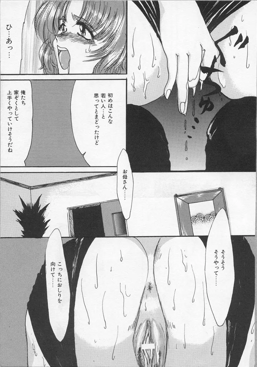 母の淫香 Page.161