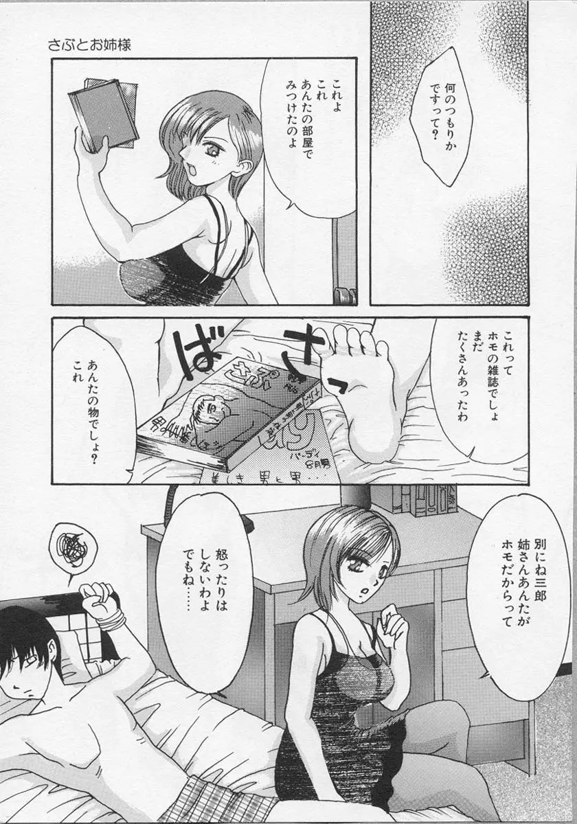 母の淫香 Page.87