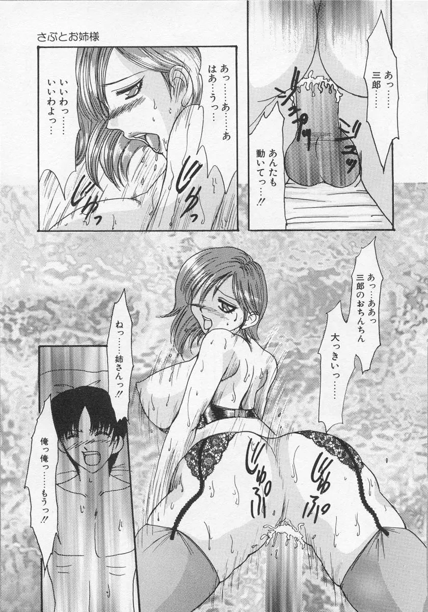 母の淫香 Page.99