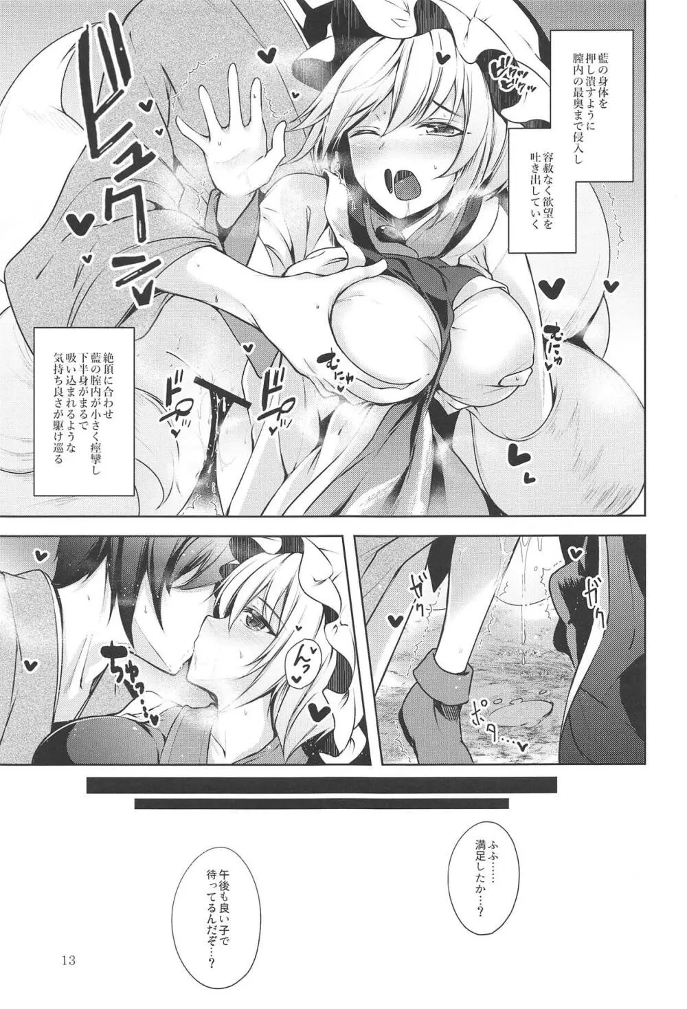 ハクマヨスケジュールPM Page.14