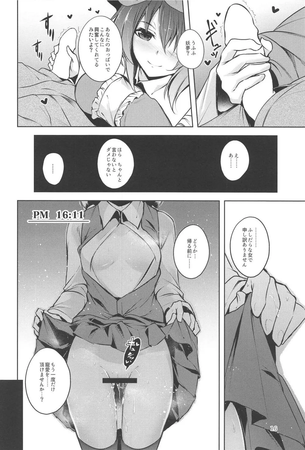 ハクマヨスケジュールPM Page.17