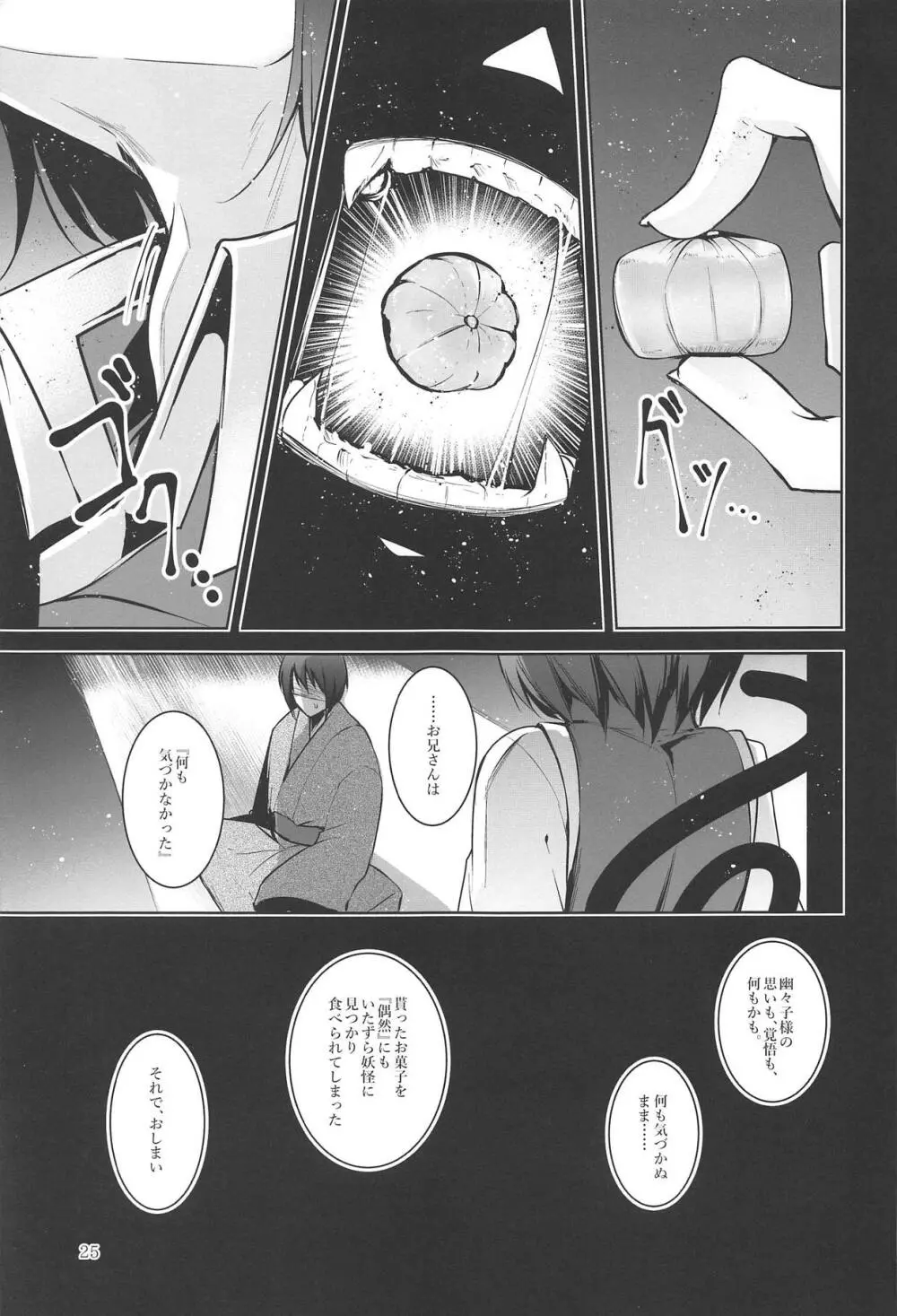 ハクマヨスケジュールPM Page.26