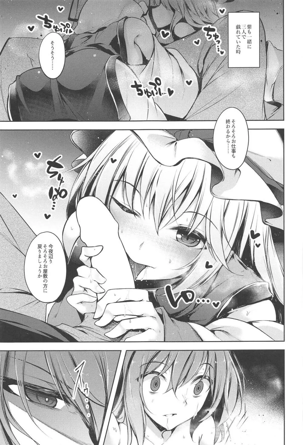 ハクマヨスケジュールPM Page.6