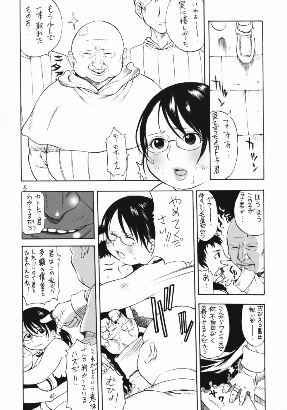 借金妻カトレア Page.5