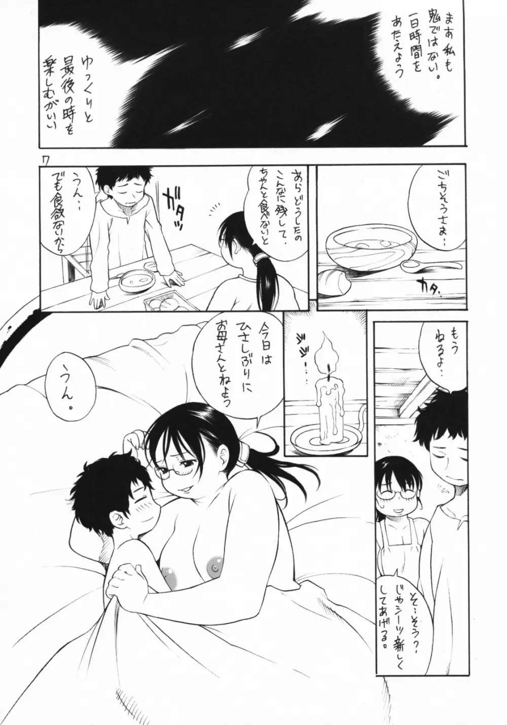 借金妻カトレア Page.6