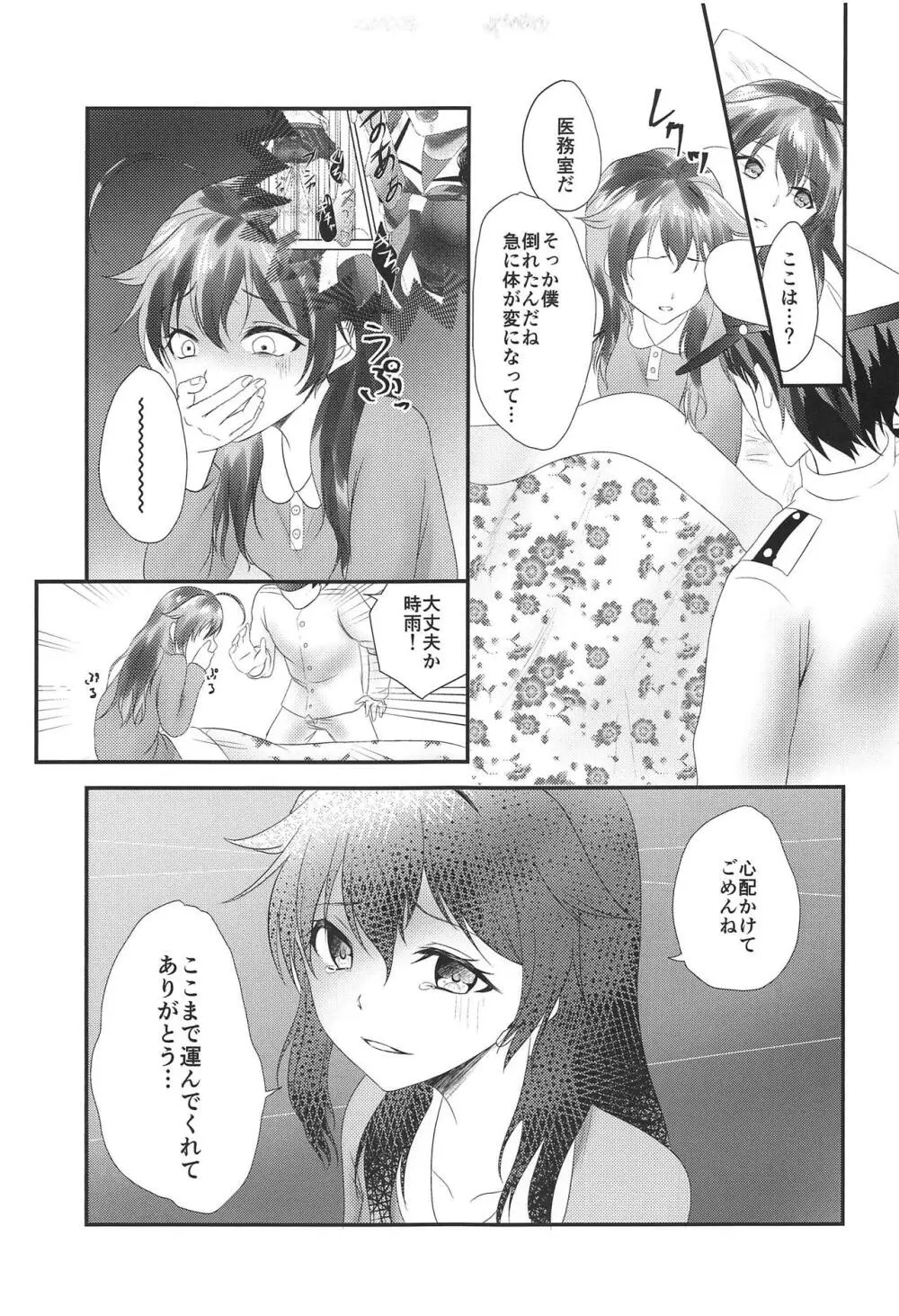 やまない雨の中で1 Page.18