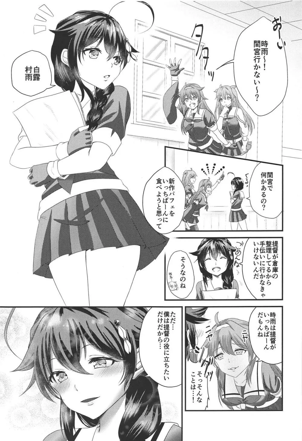 やまない雨の中で1 Page.2