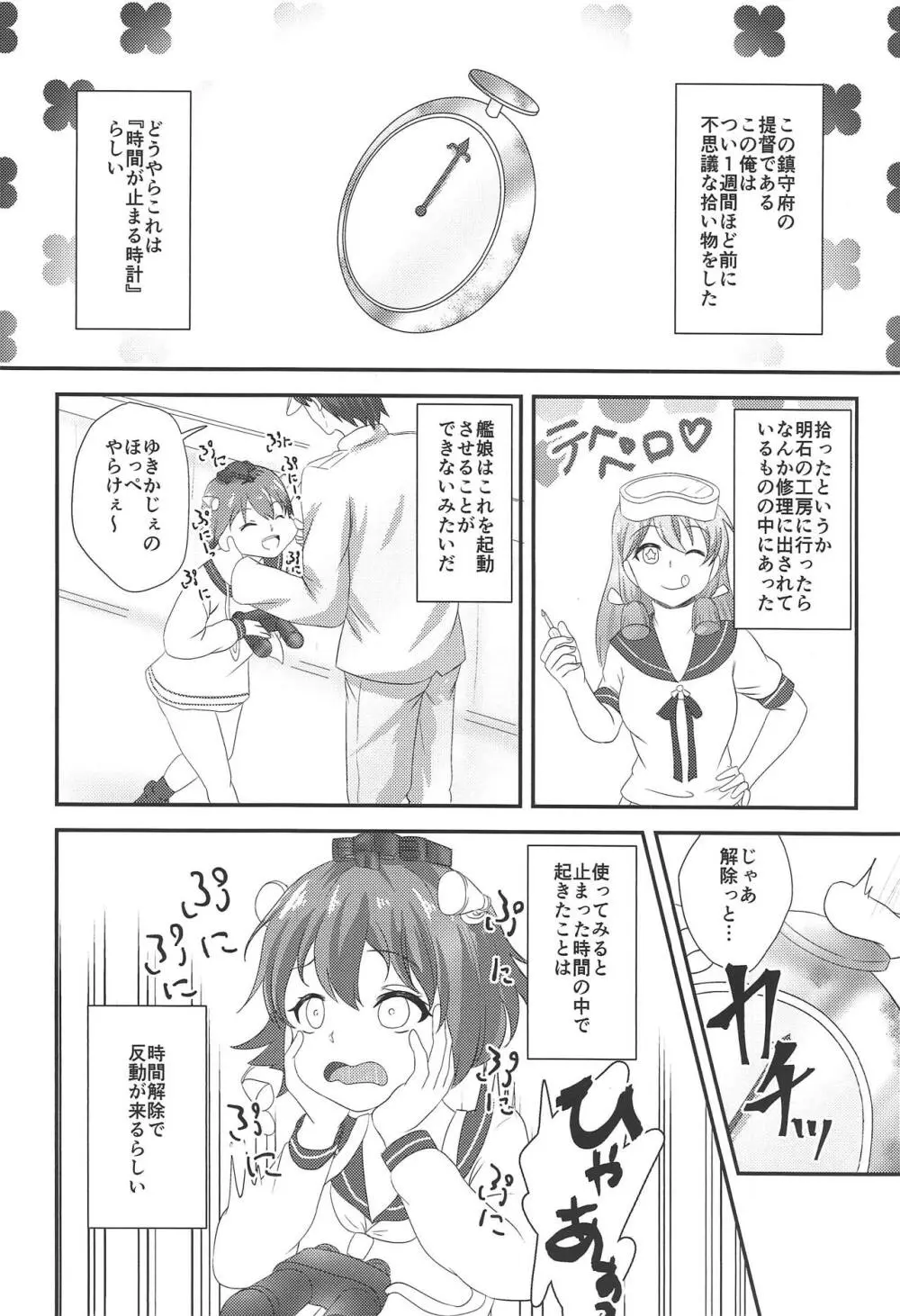 やまない雨の中で1 Page.3