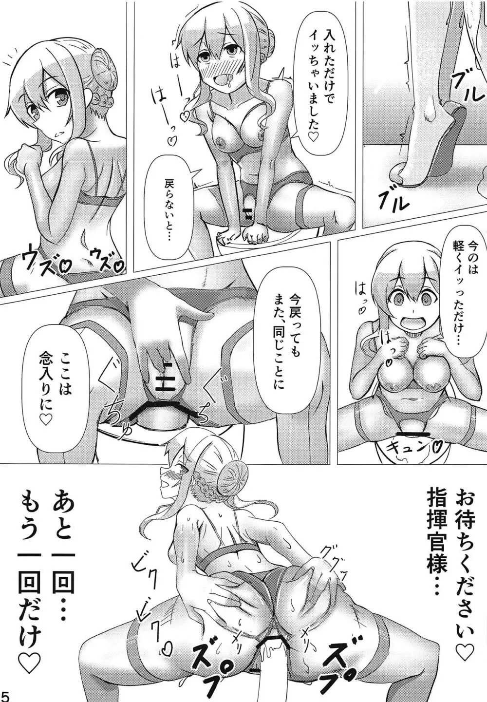 むっつりレナウンがお尻イジりにハマる本 Page.6