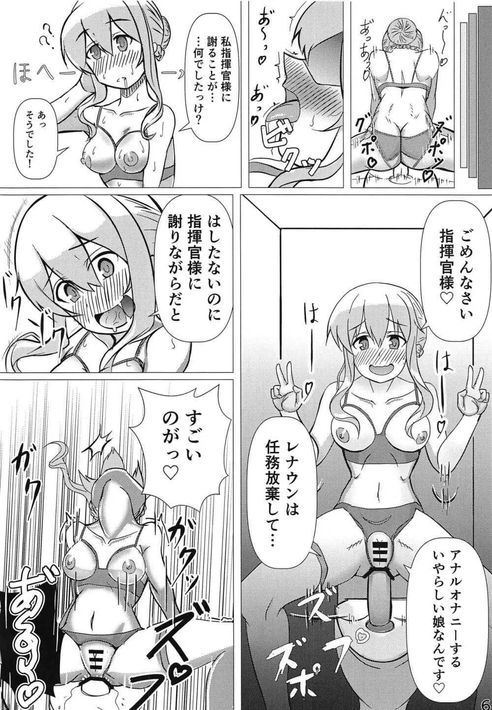 むっつりレナウンがお尻イジりにハマる本 Page.7