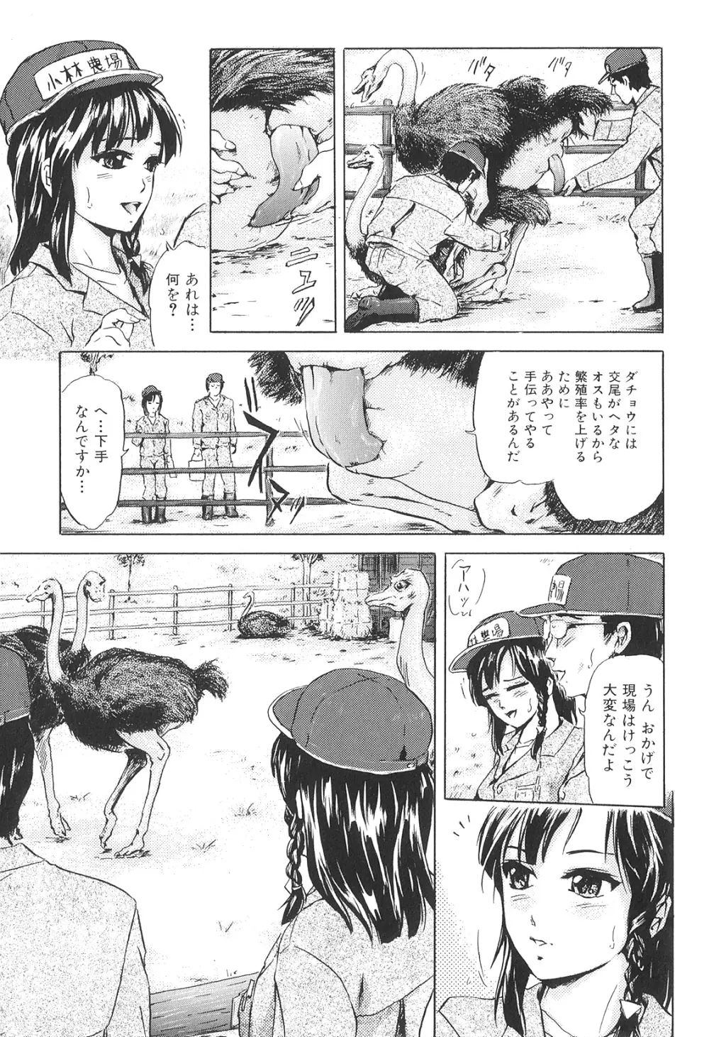 獣 For ESSENTIAL 9 Page.100