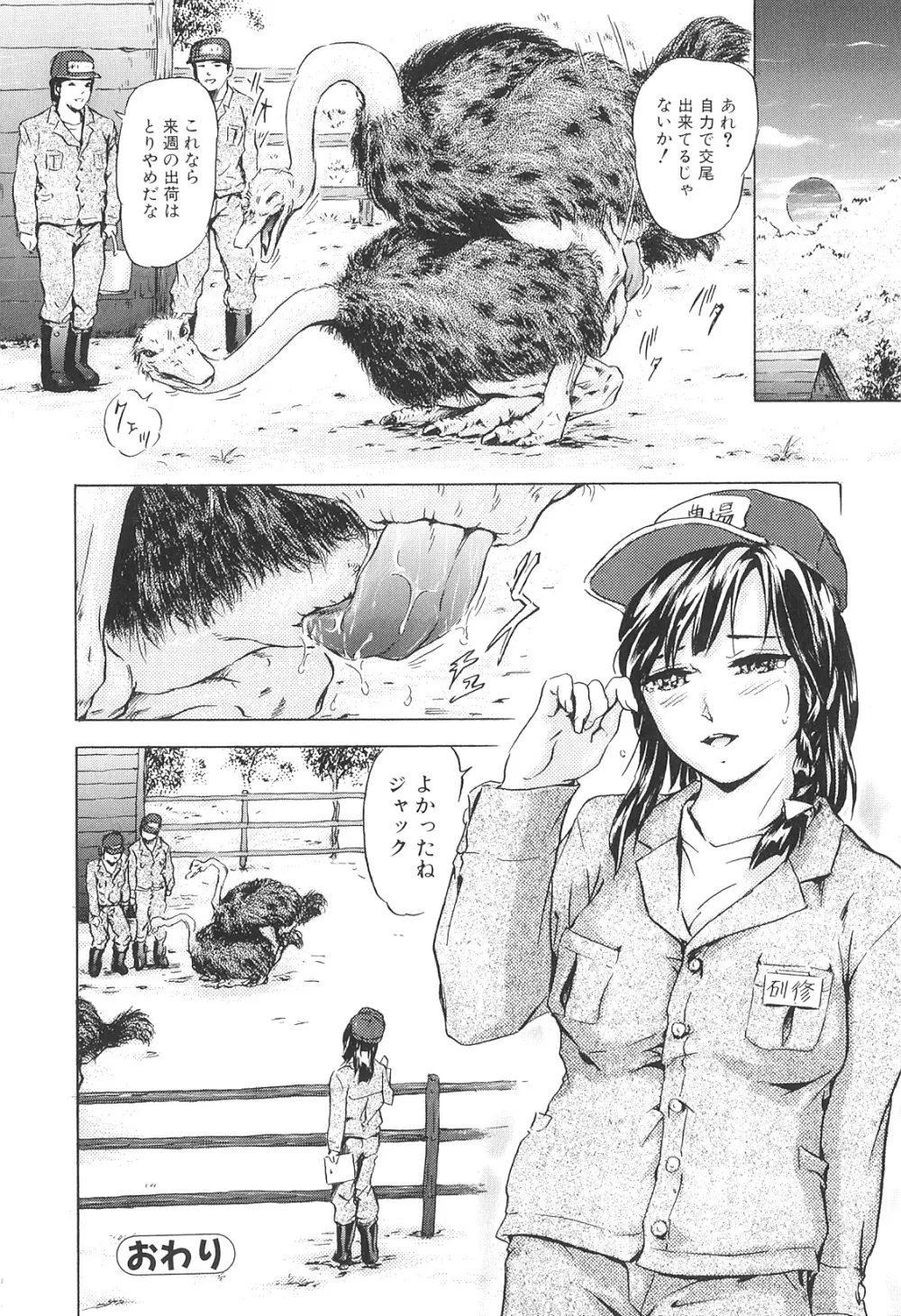 獣 For ESSENTIAL 9 Page.115