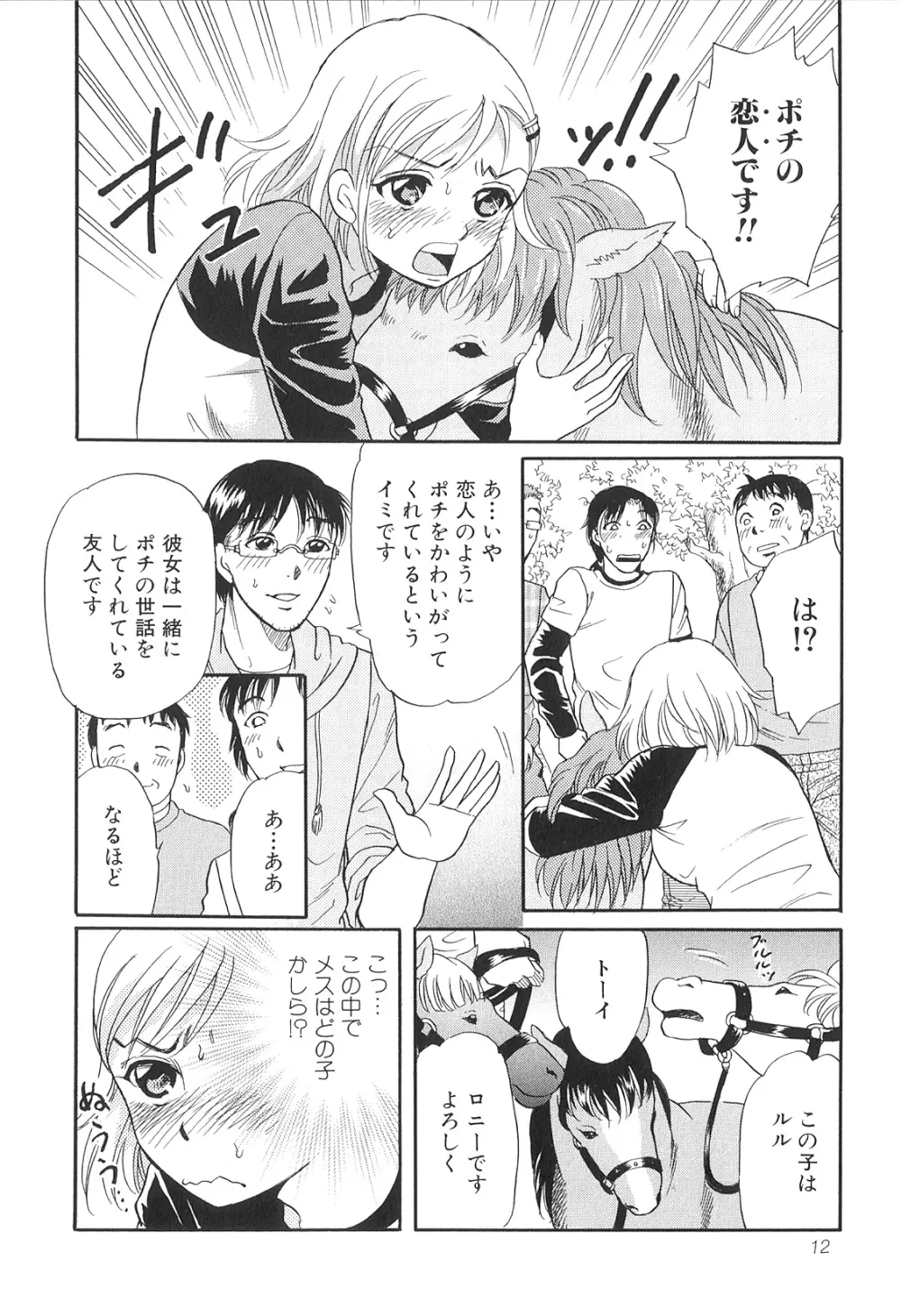 獣 For ESSENTIAL 9 Page.13