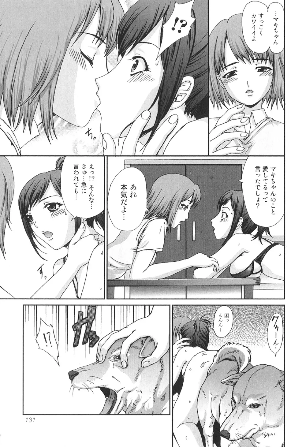 獣 For ESSENTIAL 9 Page.132