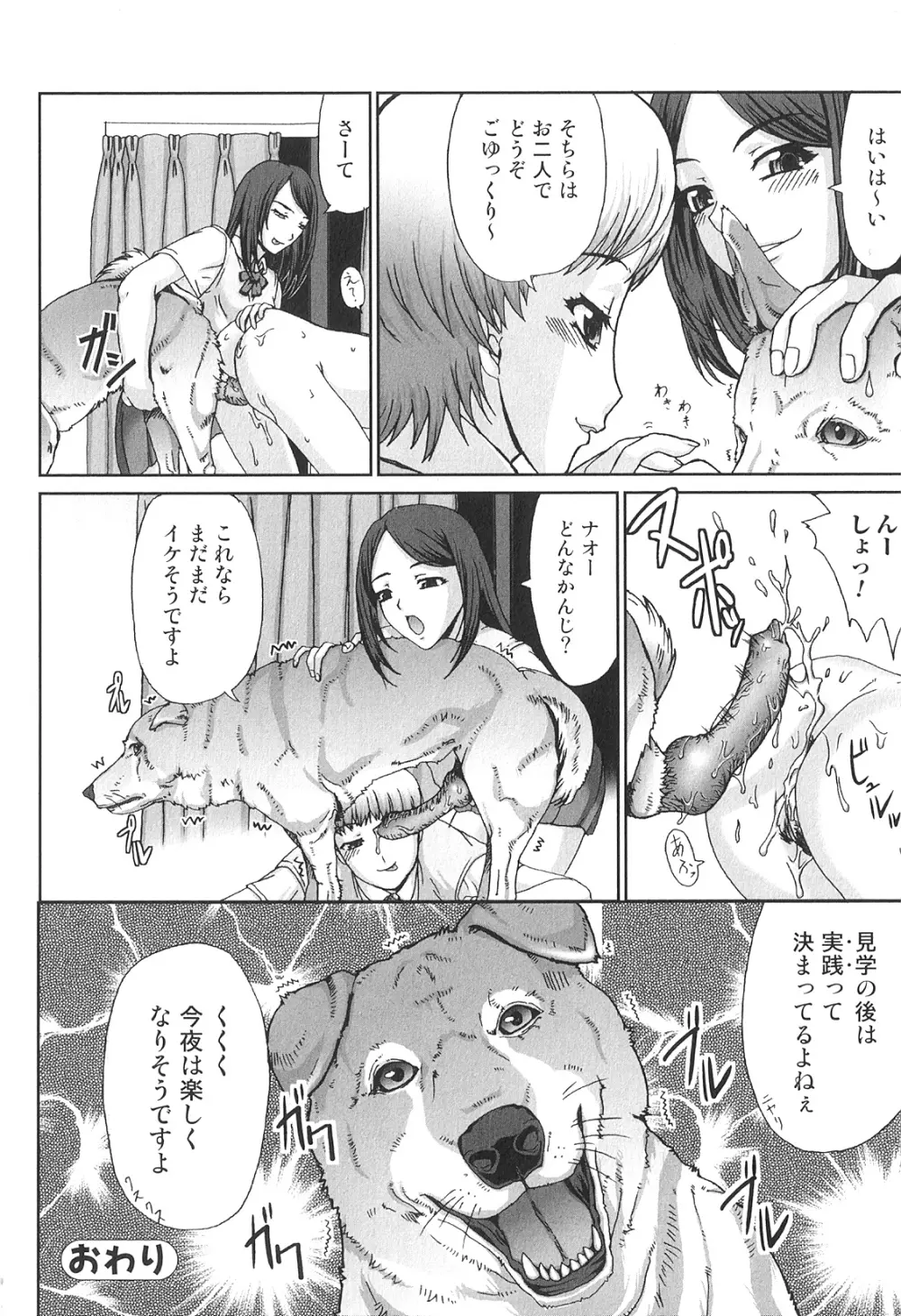 獣 For ESSENTIAL 9 Page.133