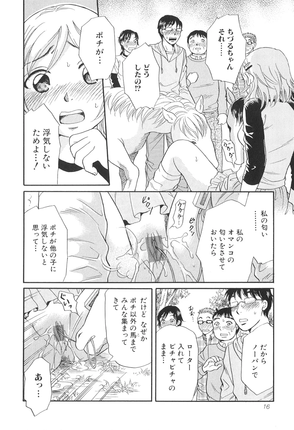 獣 For ESSENTIAL 9 Page.17