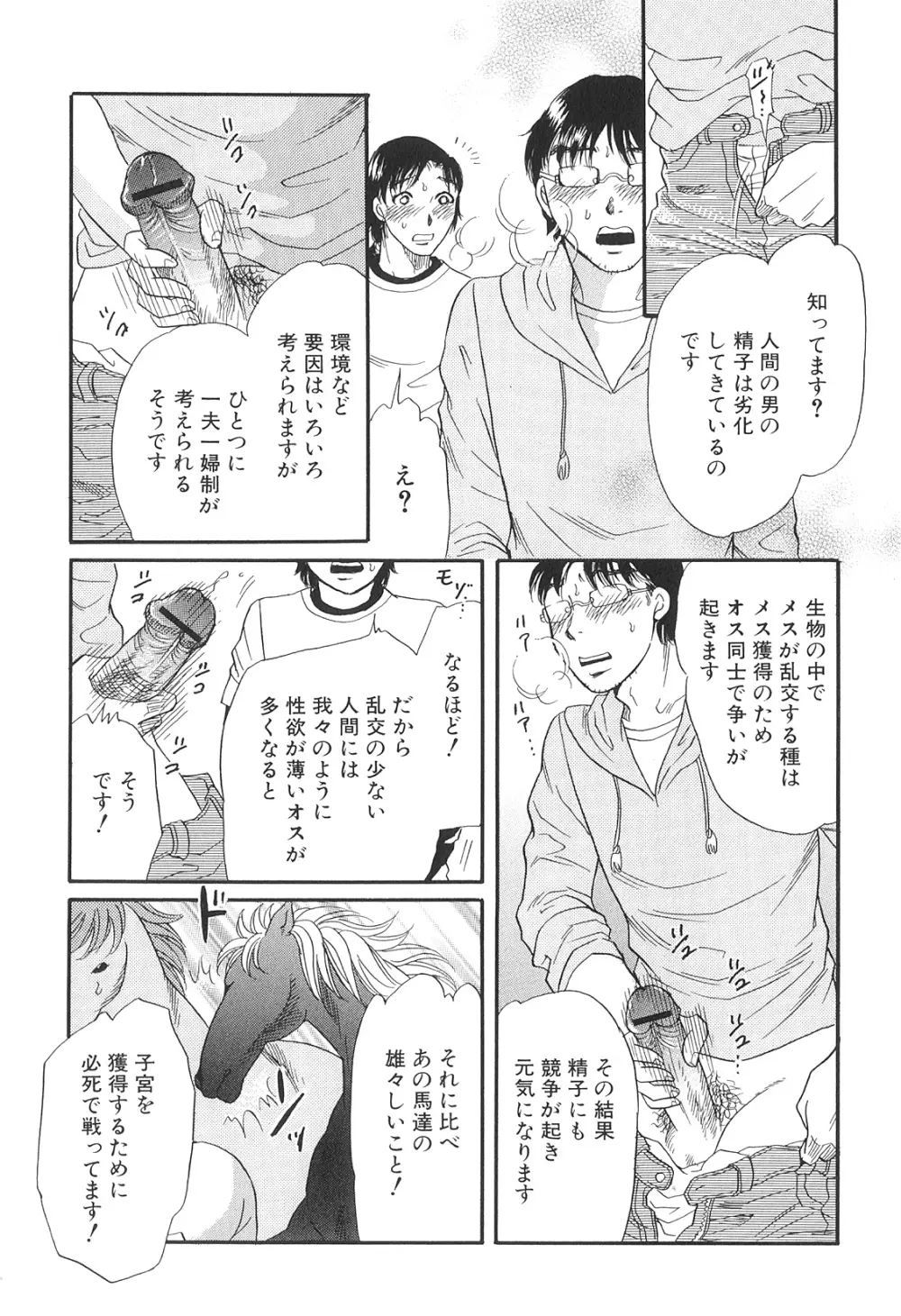 獣 For ESSENTIAL 9 Page.22