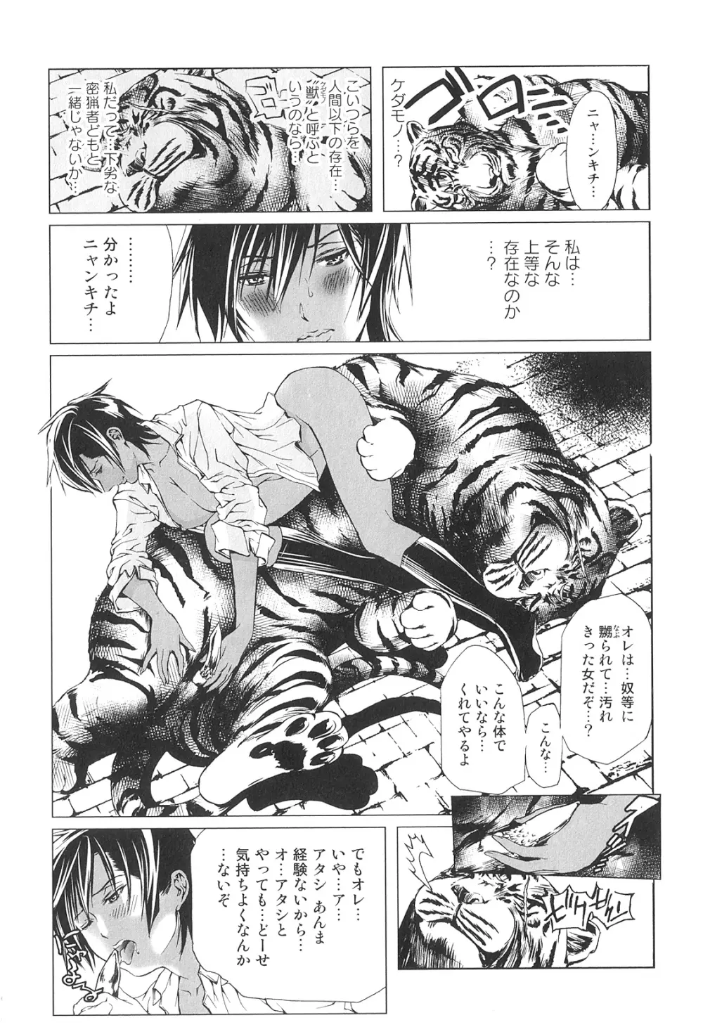 獣 For ESSENTIAL 9 Page.52