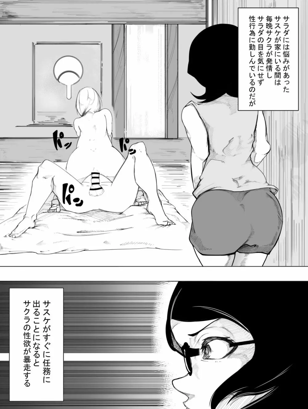 サクラ×ふたなりサラダ Page.2