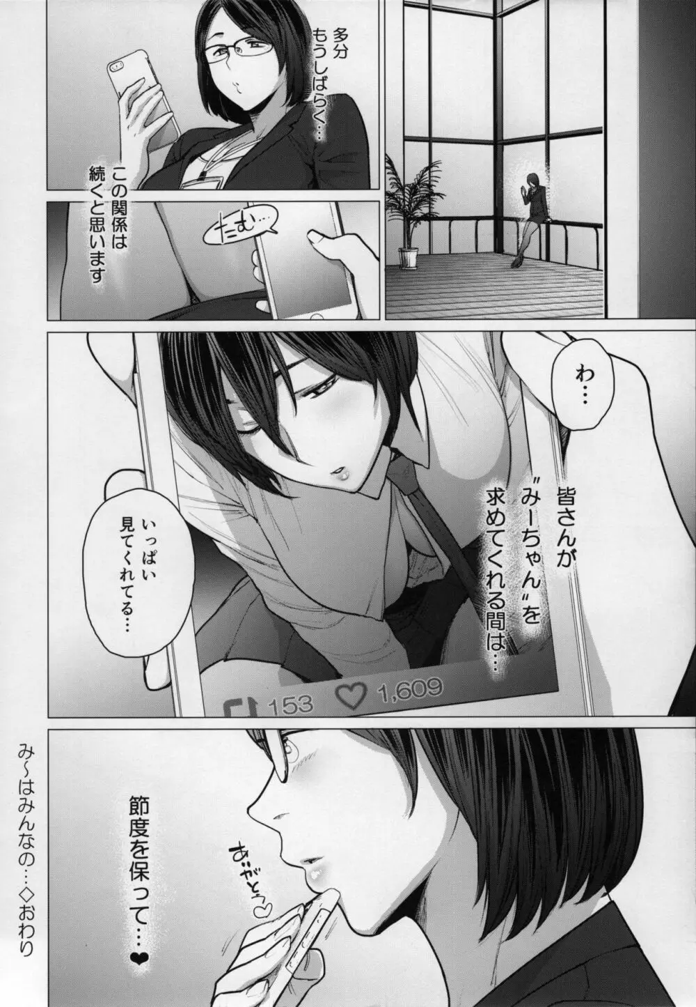 みーちゃんぷるー 自撮り系熟女子合同 Page.13