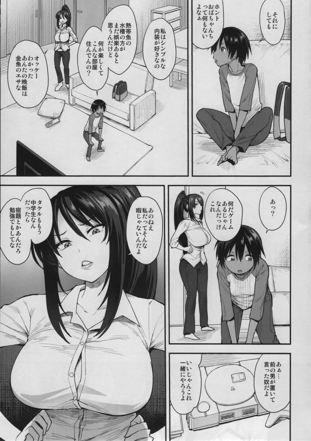 サキュバスの隣人 2 Page.4