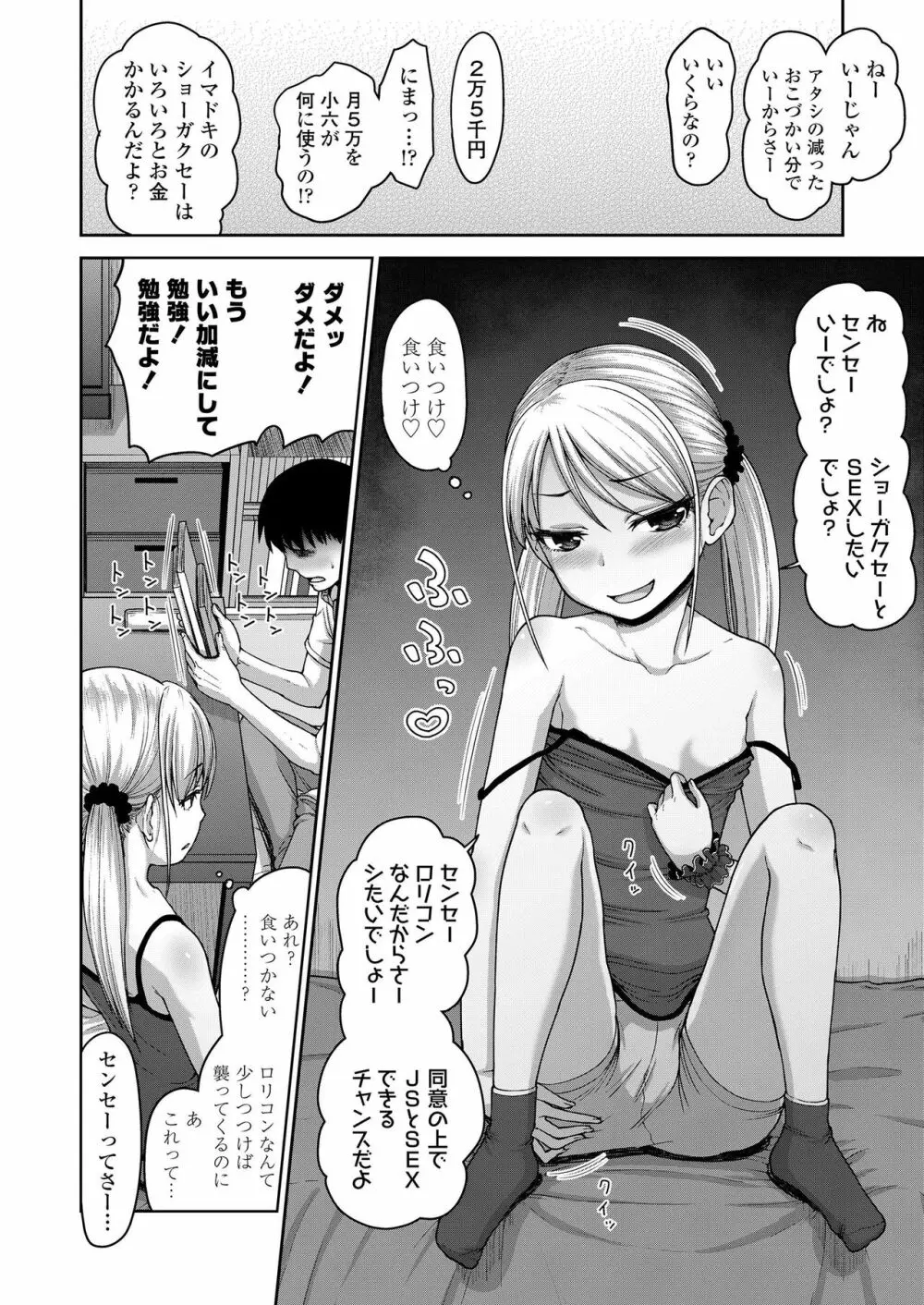 COMIC LO 2019年3月号 Page.204