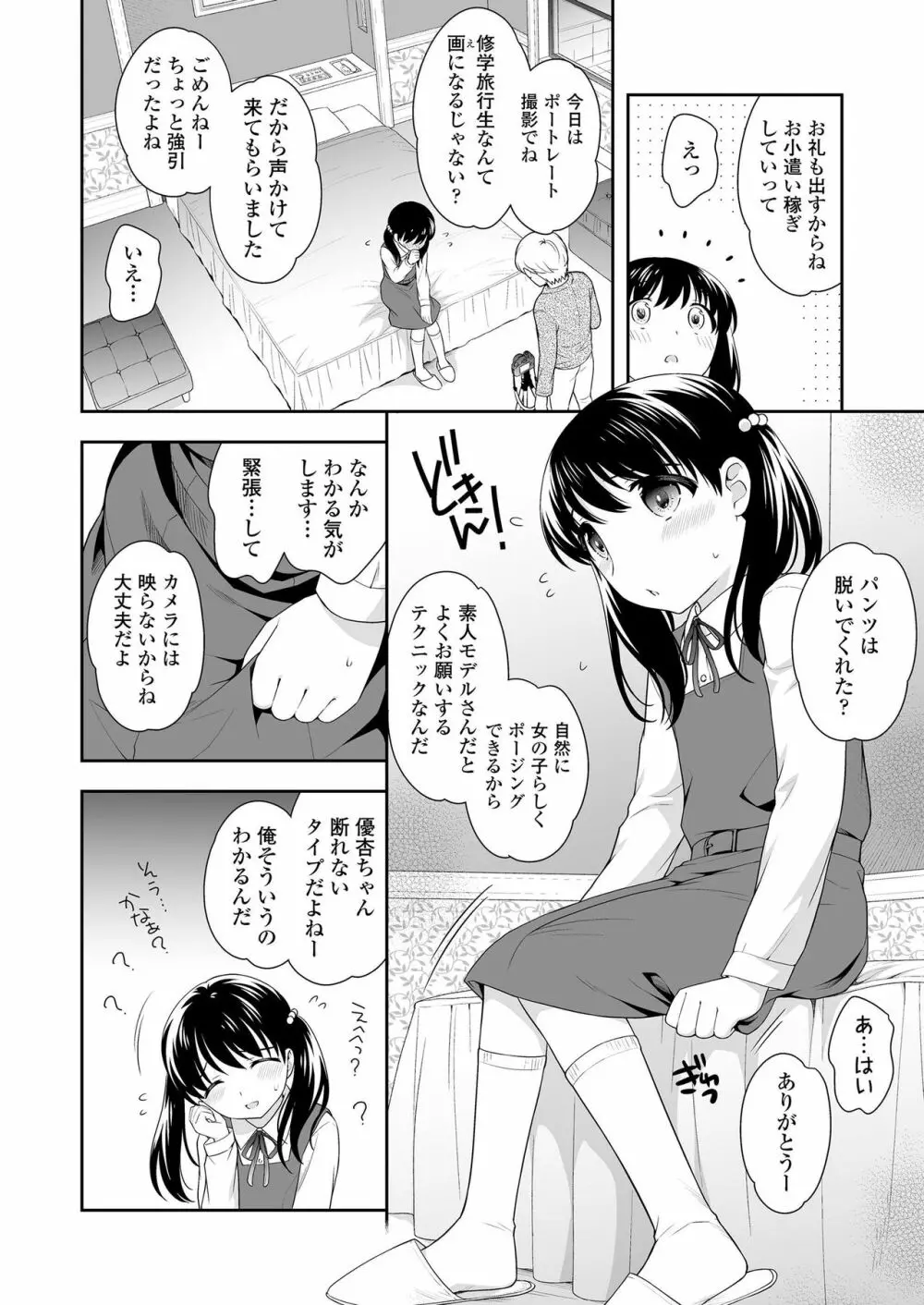 COMIC LO 2019年3月号 Page.338