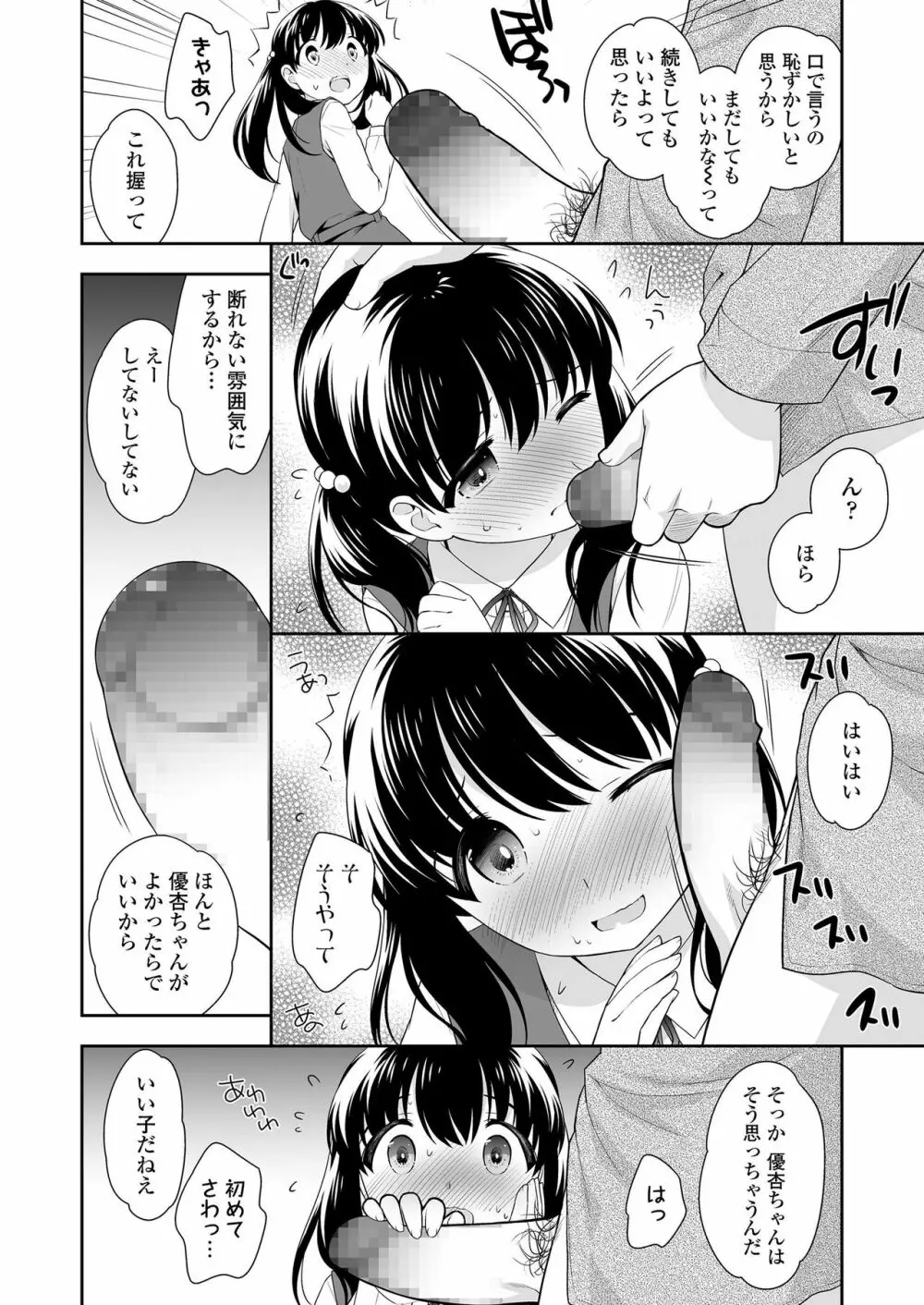 COMIC LO 2019年3月号 Page.344