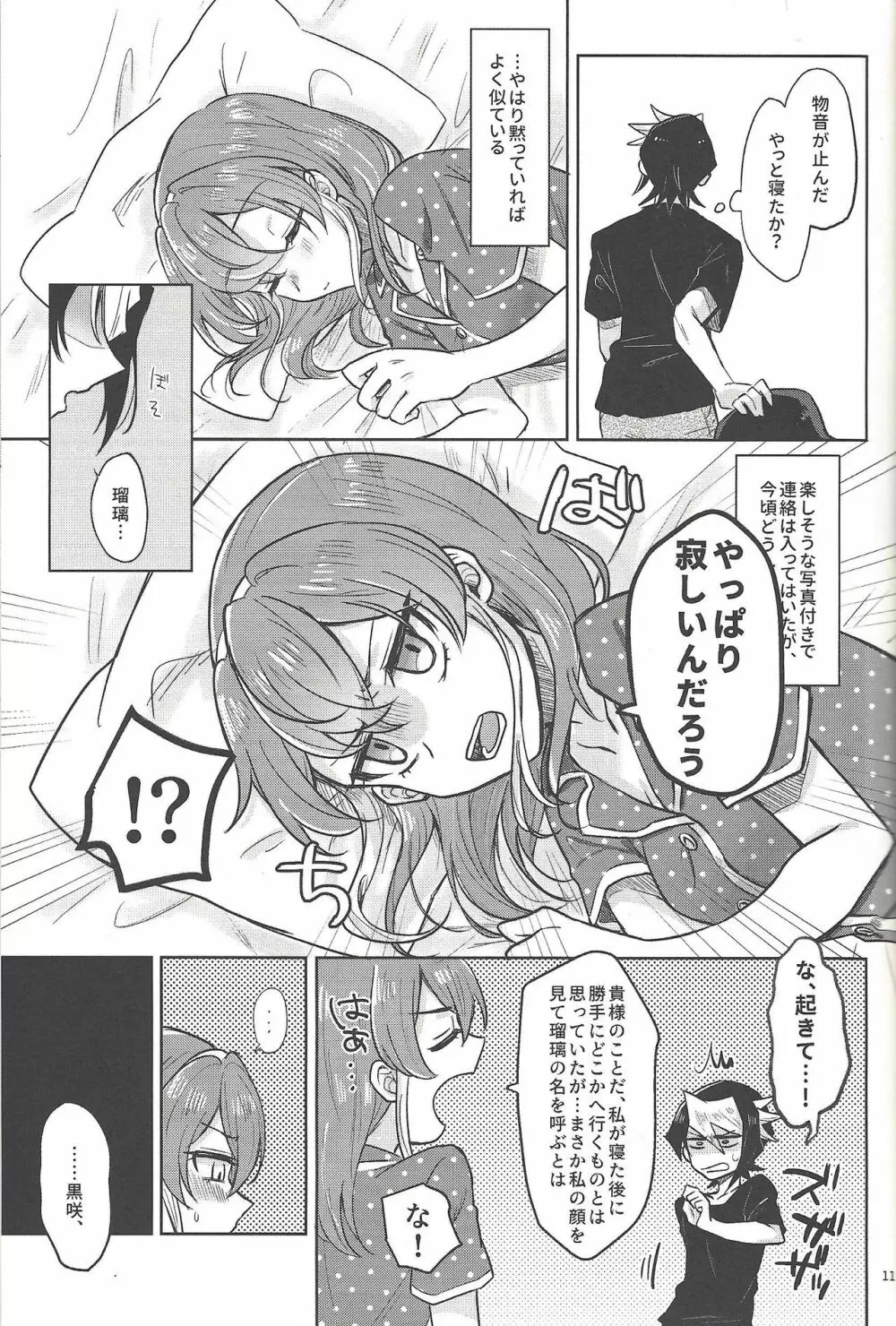 FULL BLOOM Page.10
