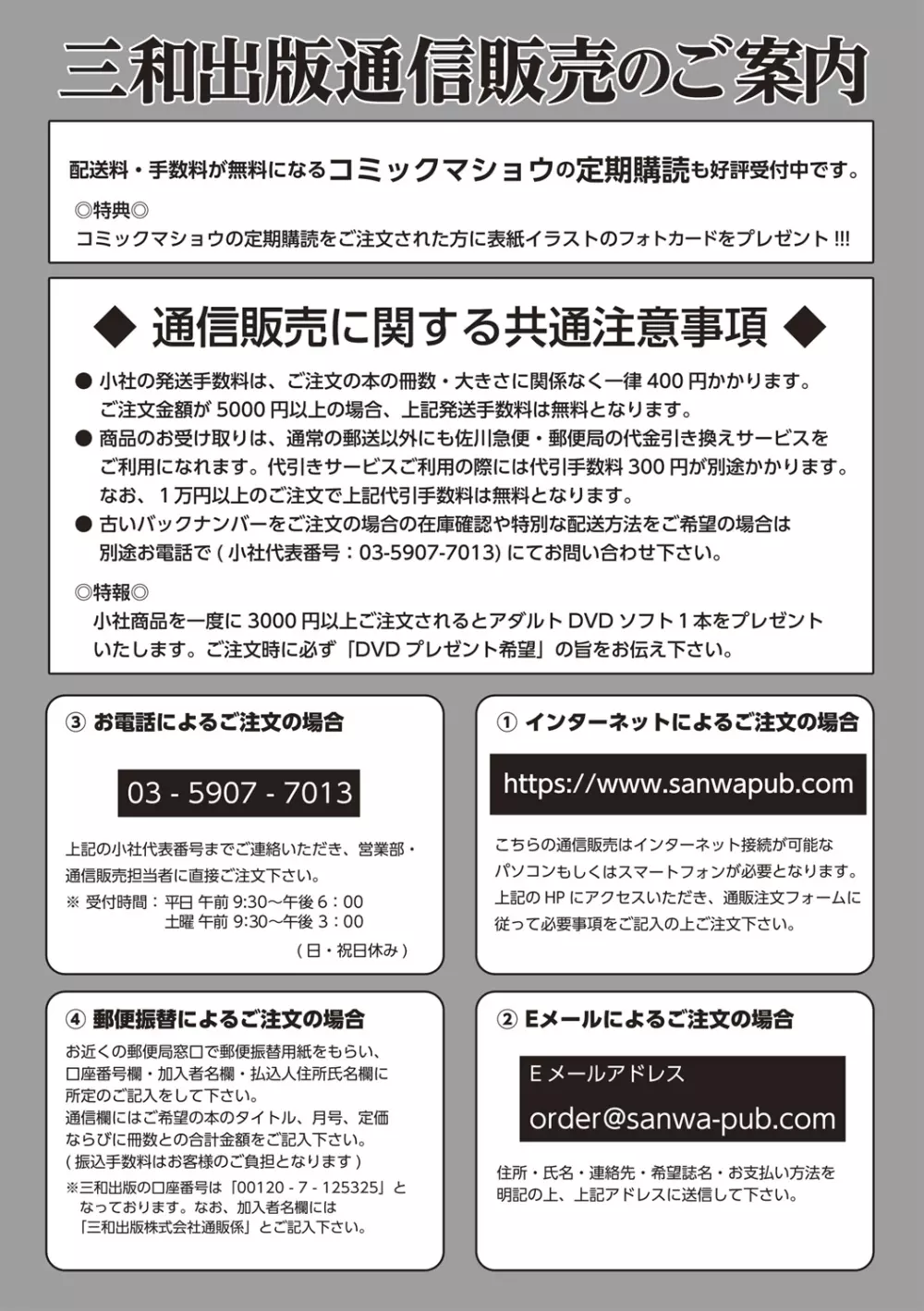 コミック・マショウ 2019年2月号 Page.251