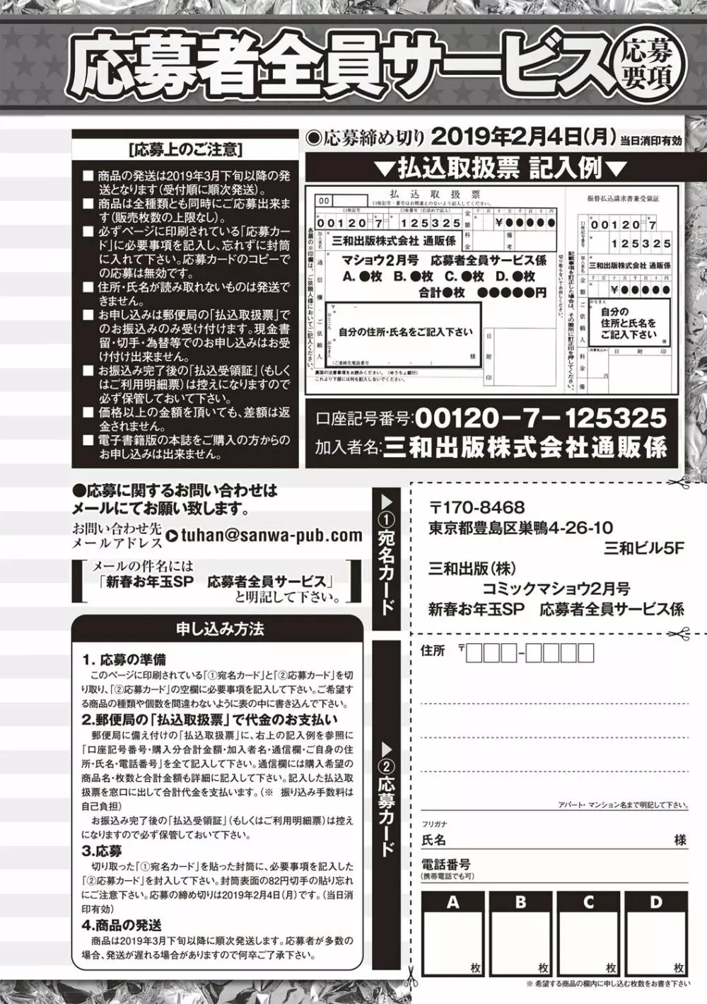 コミック・マショウ 2019年2月号 Page.258