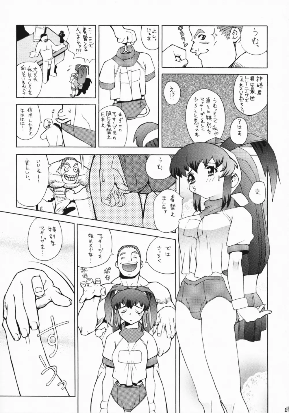 レオパル本総集片 Page.100