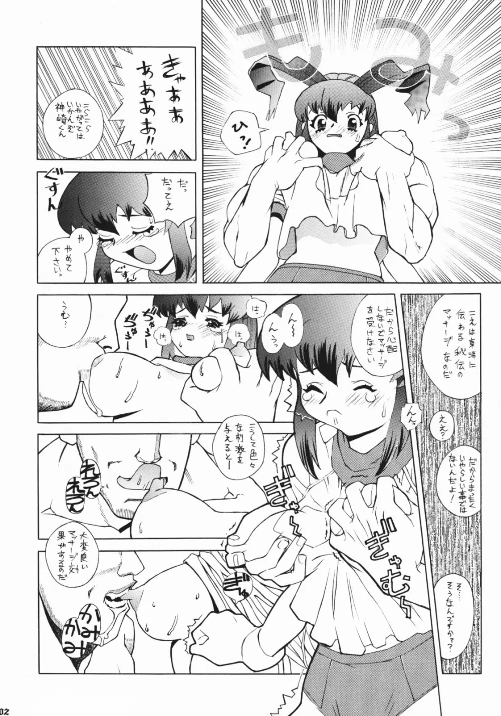 レオパル本総集片 Page.101