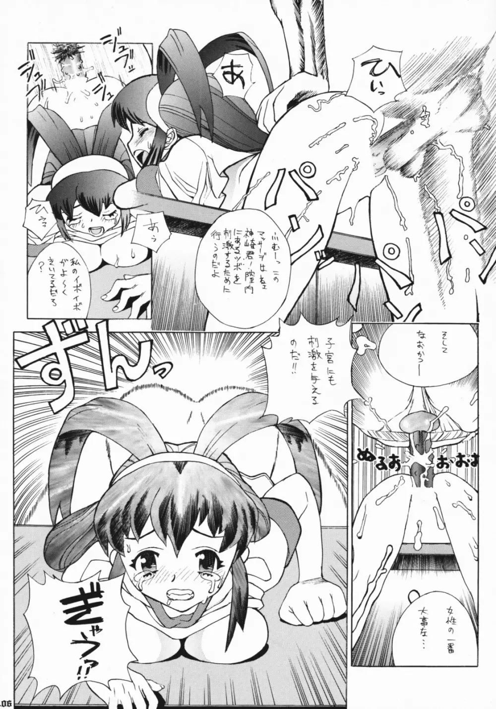 レオパル本総集片 Page.105