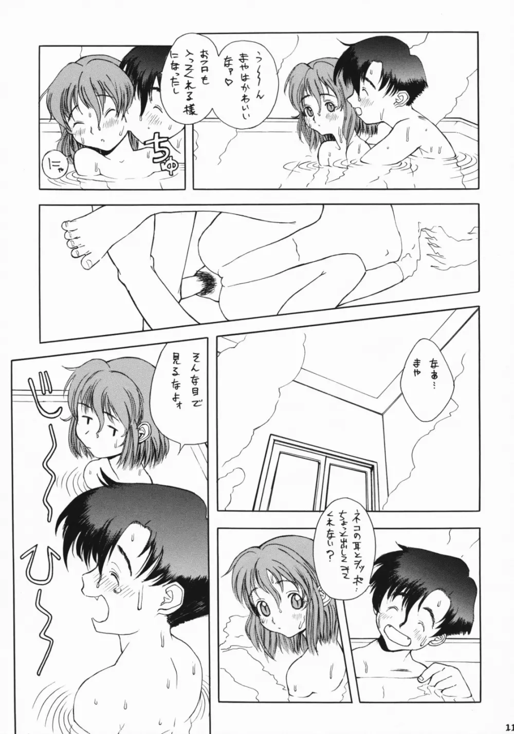 レオパル本総集片 Page.110