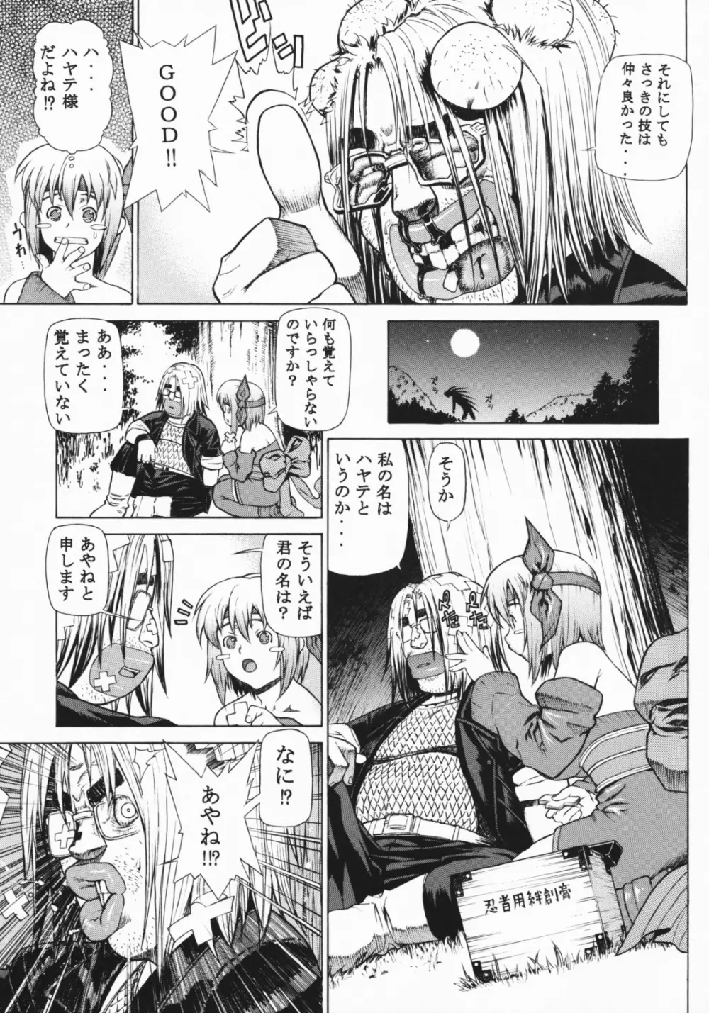 レオパル本総集片 Page.26