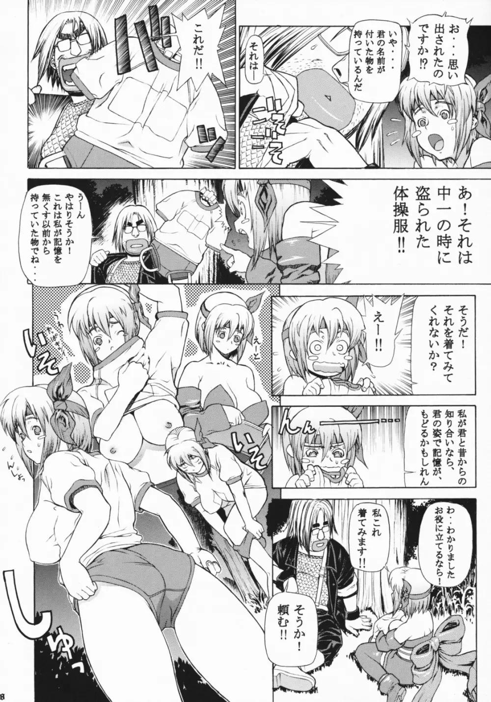 レオパル本総集片 Page.27