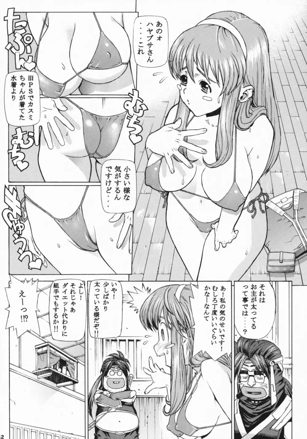 レオパル本総集片 Page.41