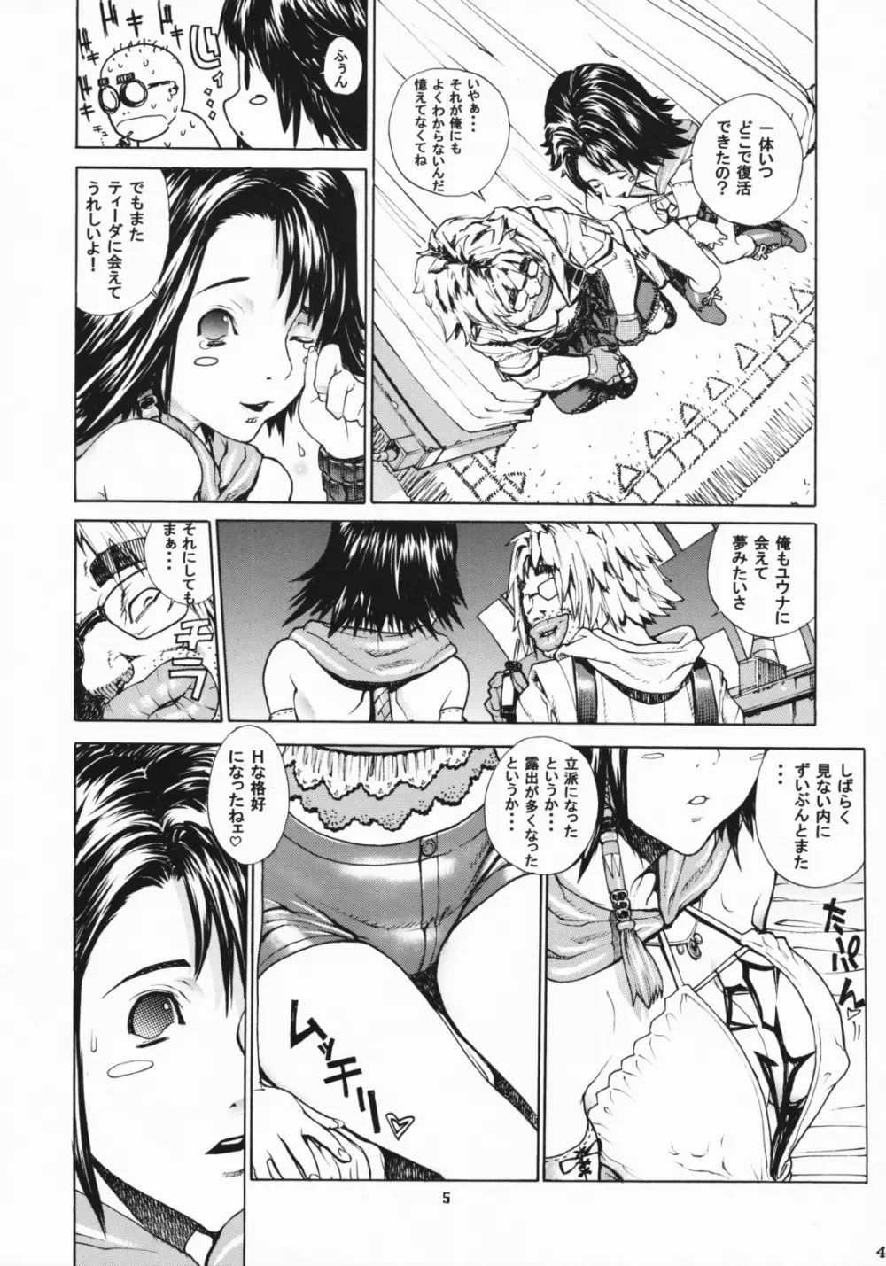 レオパル本総集片 Page.48