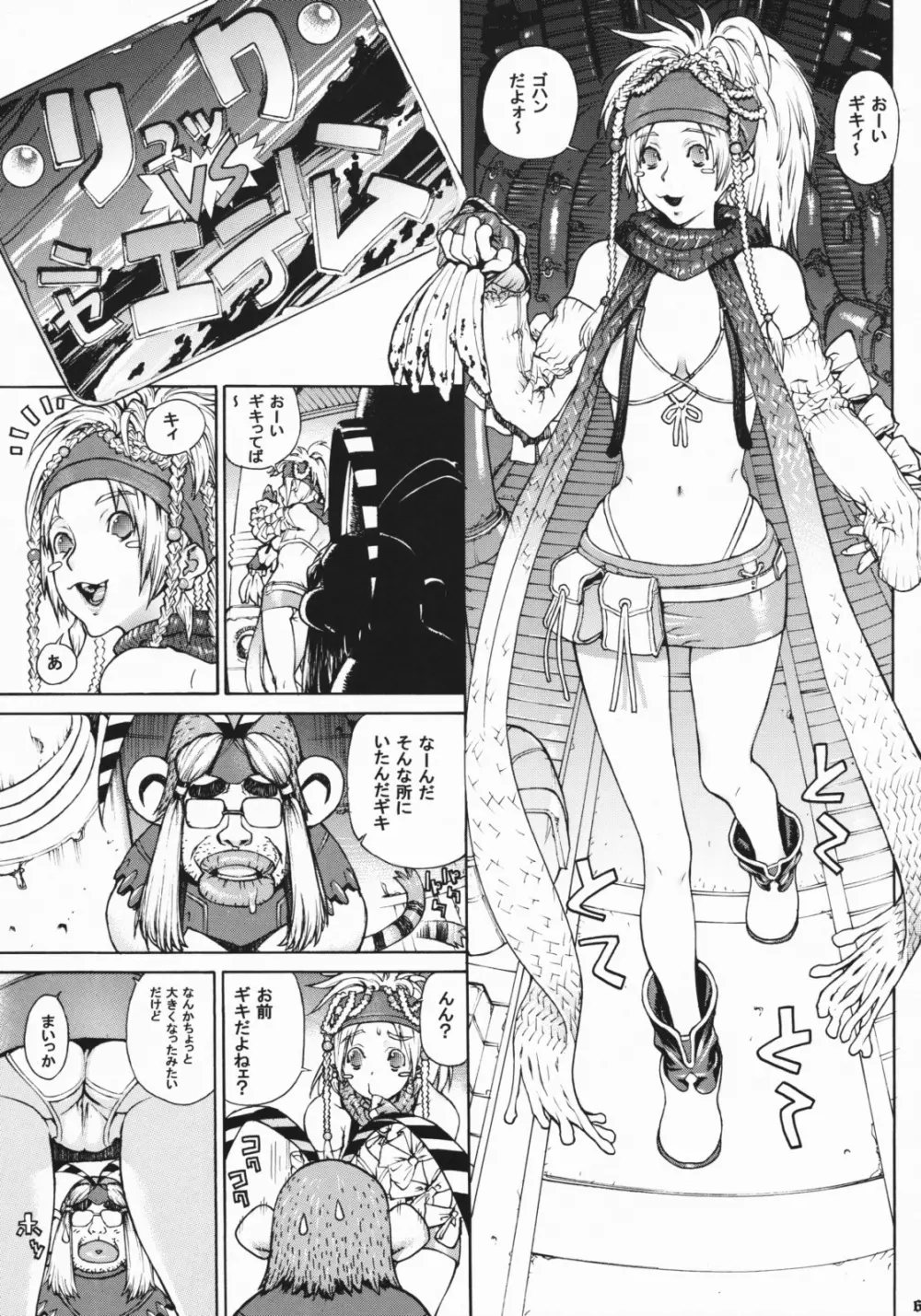 レオパル本総集片 Page.60