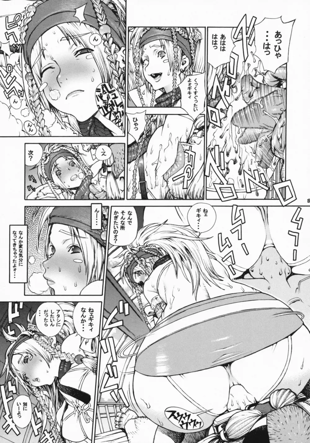 レオパル本総集片 Page.62