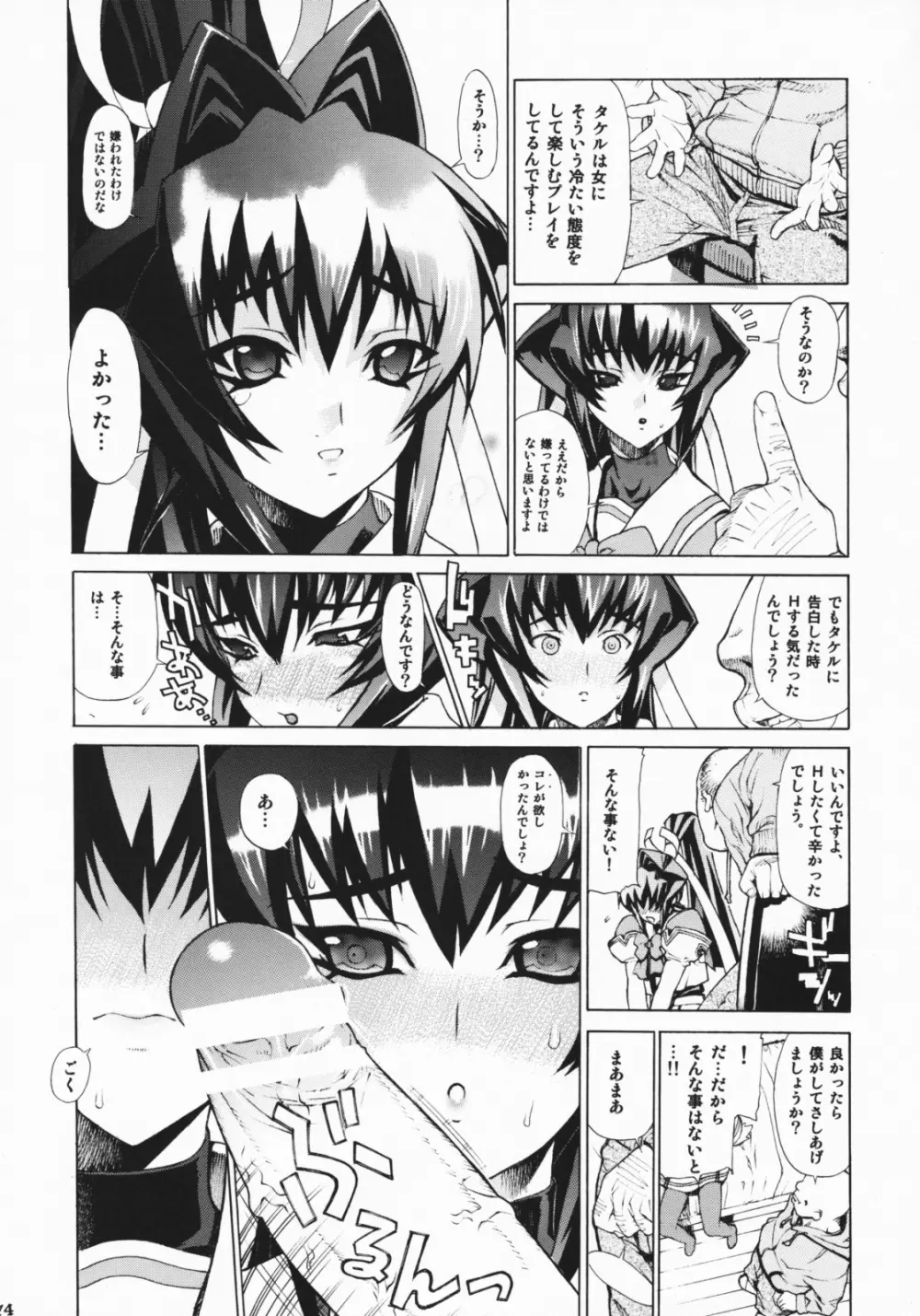 レオパル本総集片 Page.73