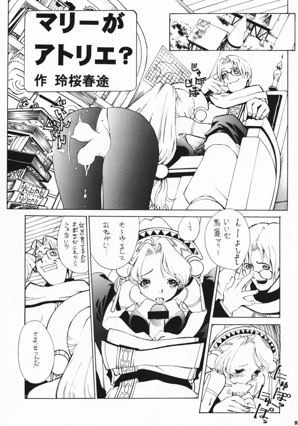 レオパル本総集片 Page.94