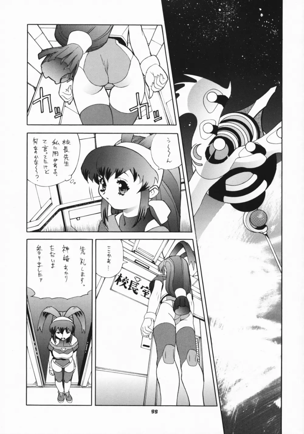 レオパル本総集片 Page.98