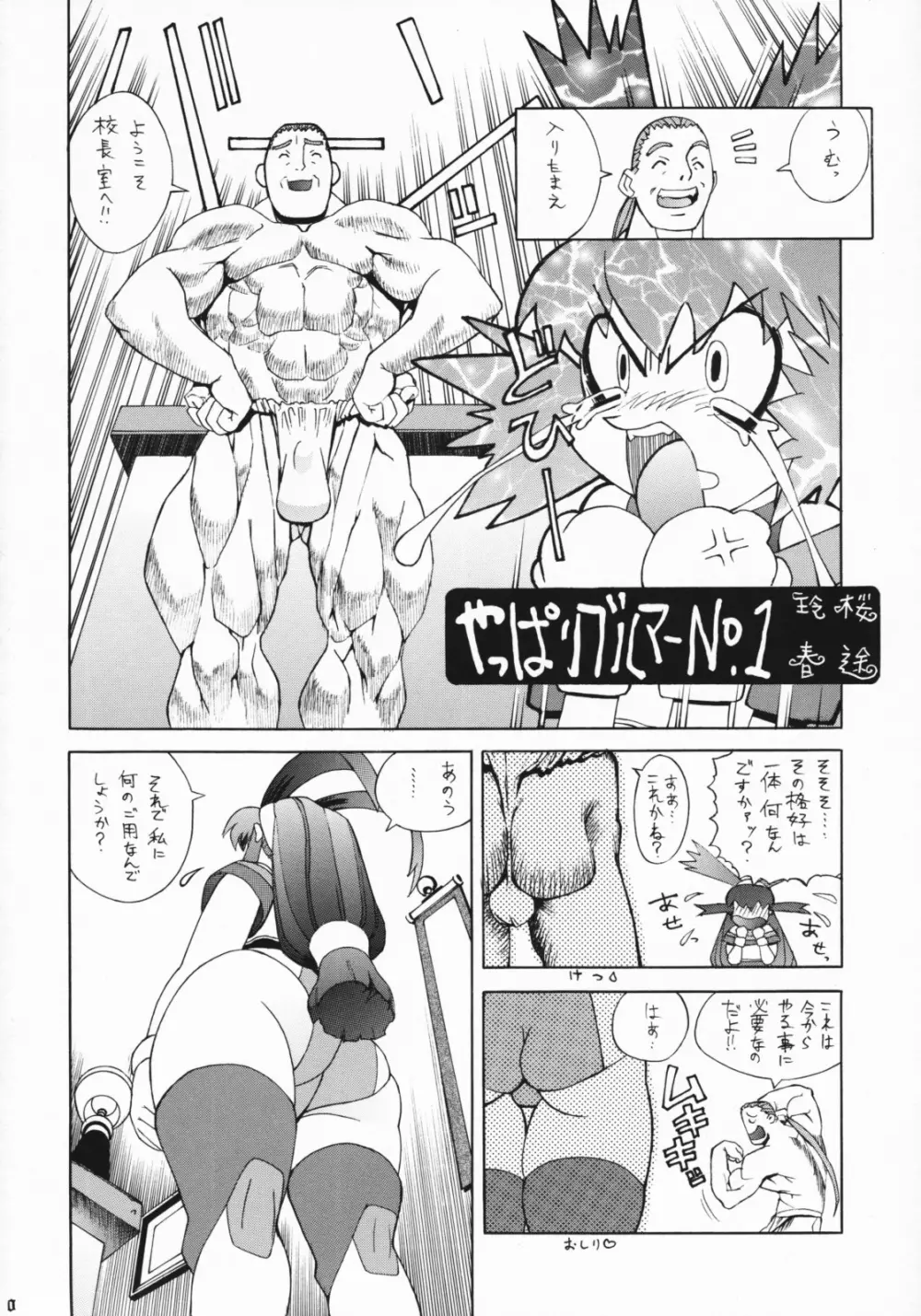 レオパル本総集片 Page.99