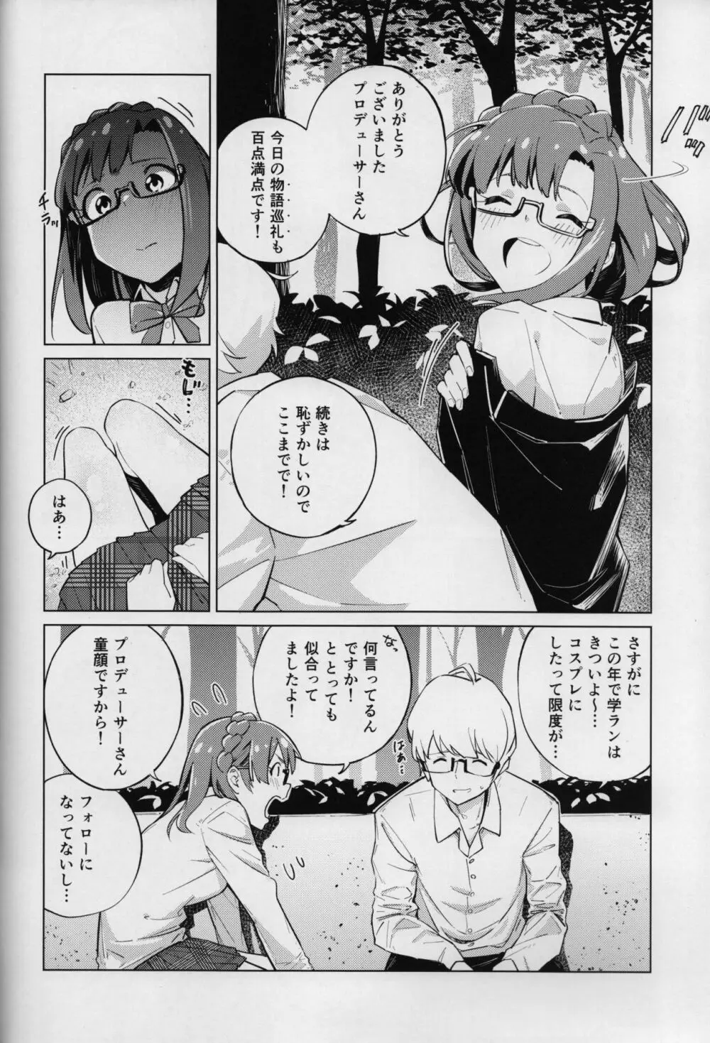 物語巡礼 Page.7