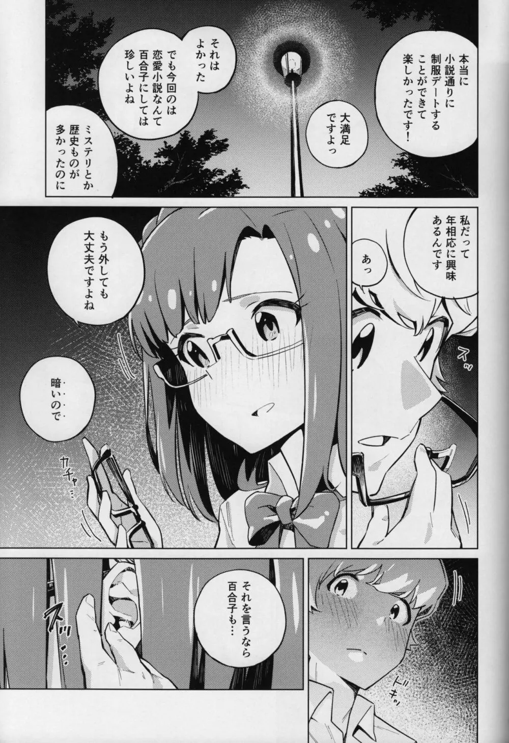 物語巡礼 Page.8