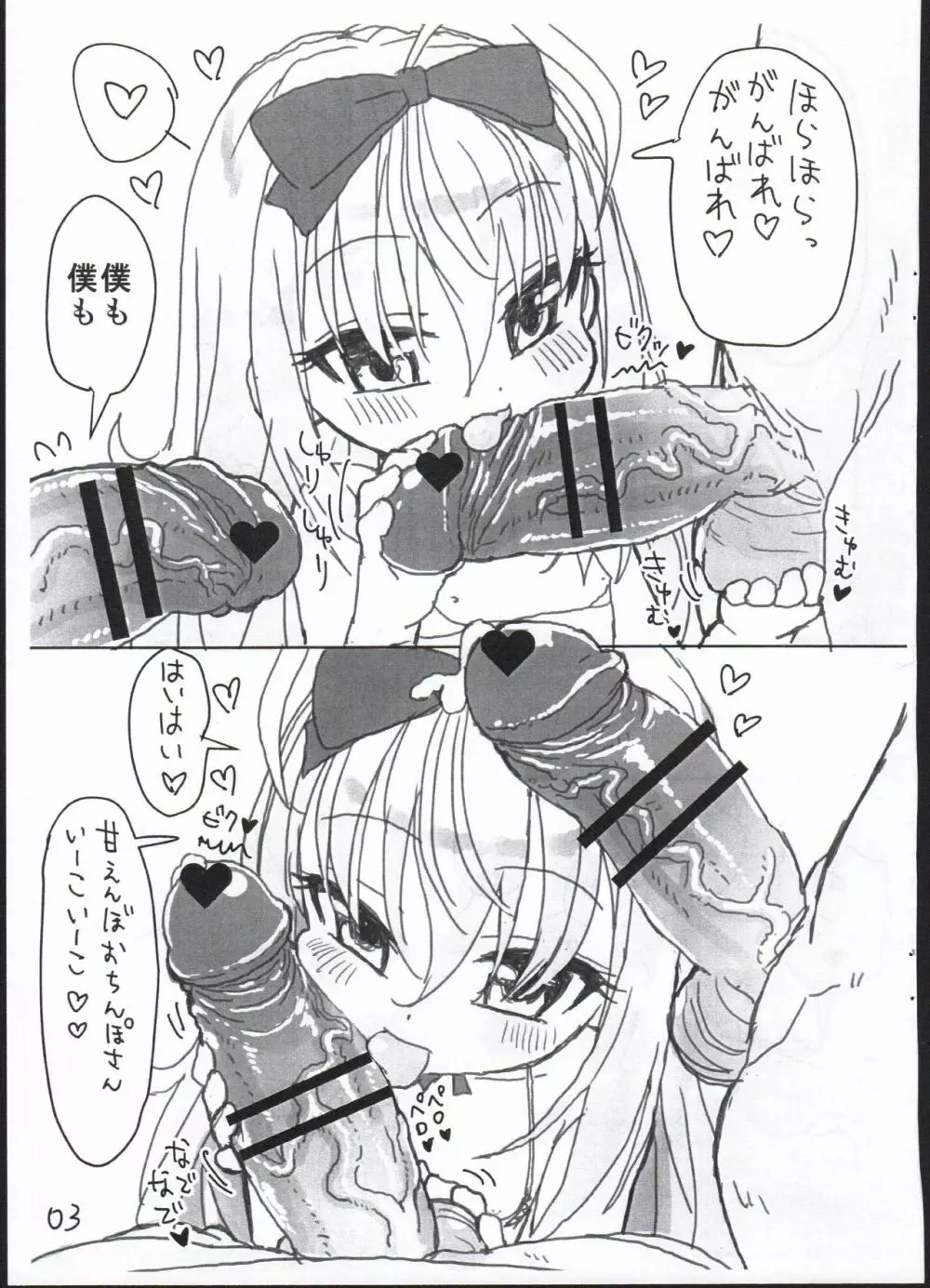 僕らの天使ちゃんと種付けおじさん Page.3