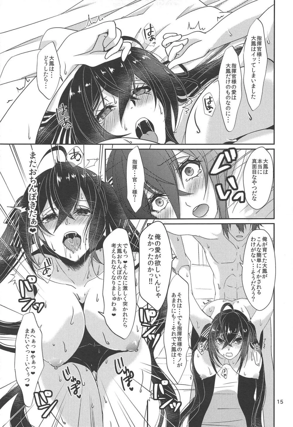 大鳳の躾方 Page.16