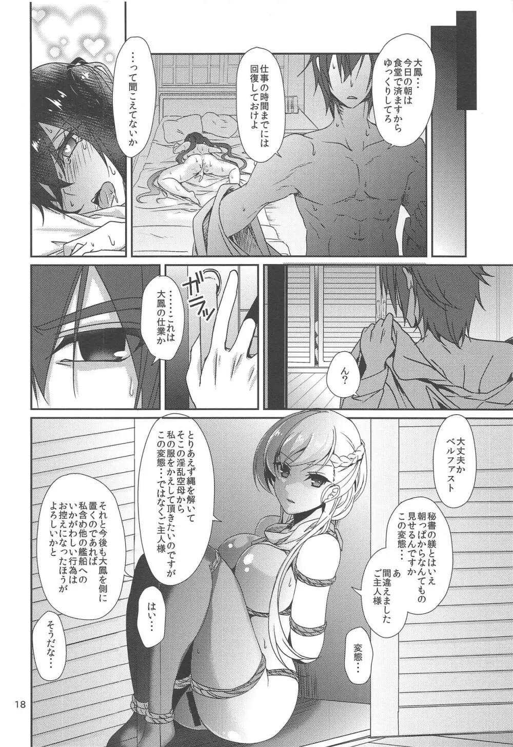 大鳳の躾方 Page.19